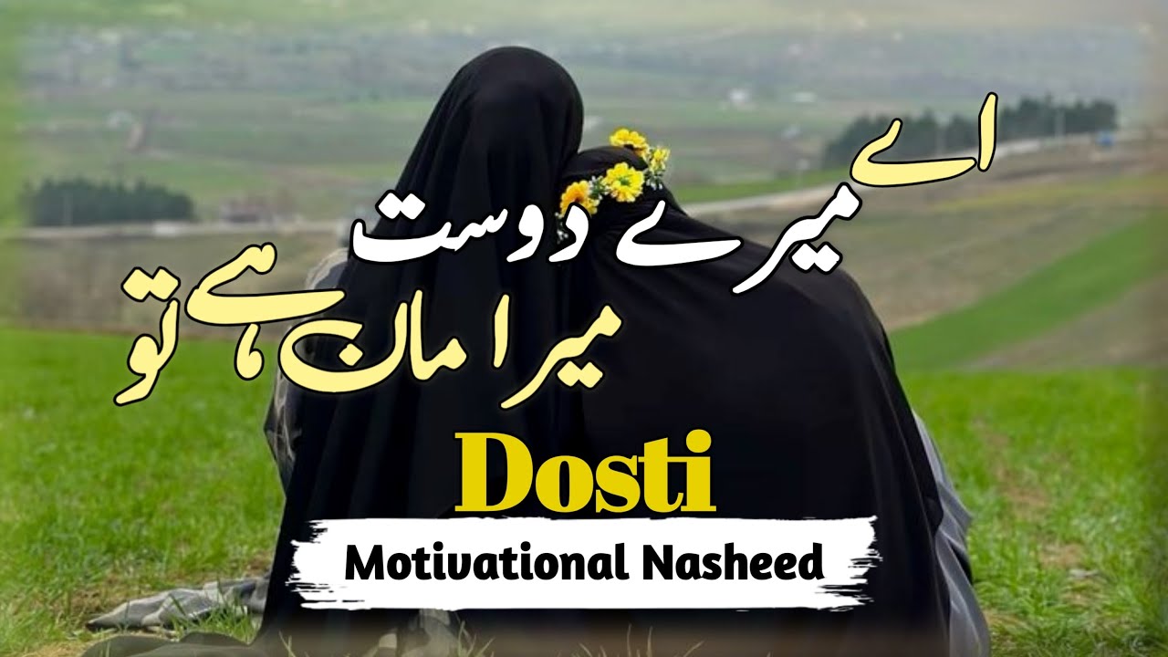 Aye mere dost mera maan h tu|Motivational nasheed|Islamic WhatsApp status#islamic#status