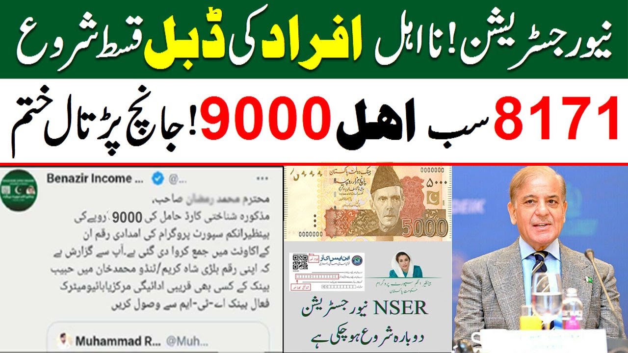Bisp New Registration Start and Double Payment 8171 Verification