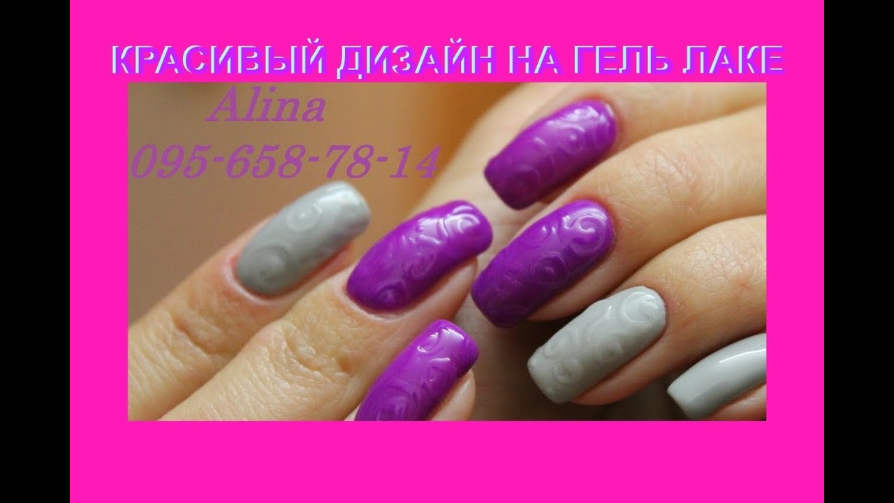 NAIL ART shellac - модный дизайн гель лак