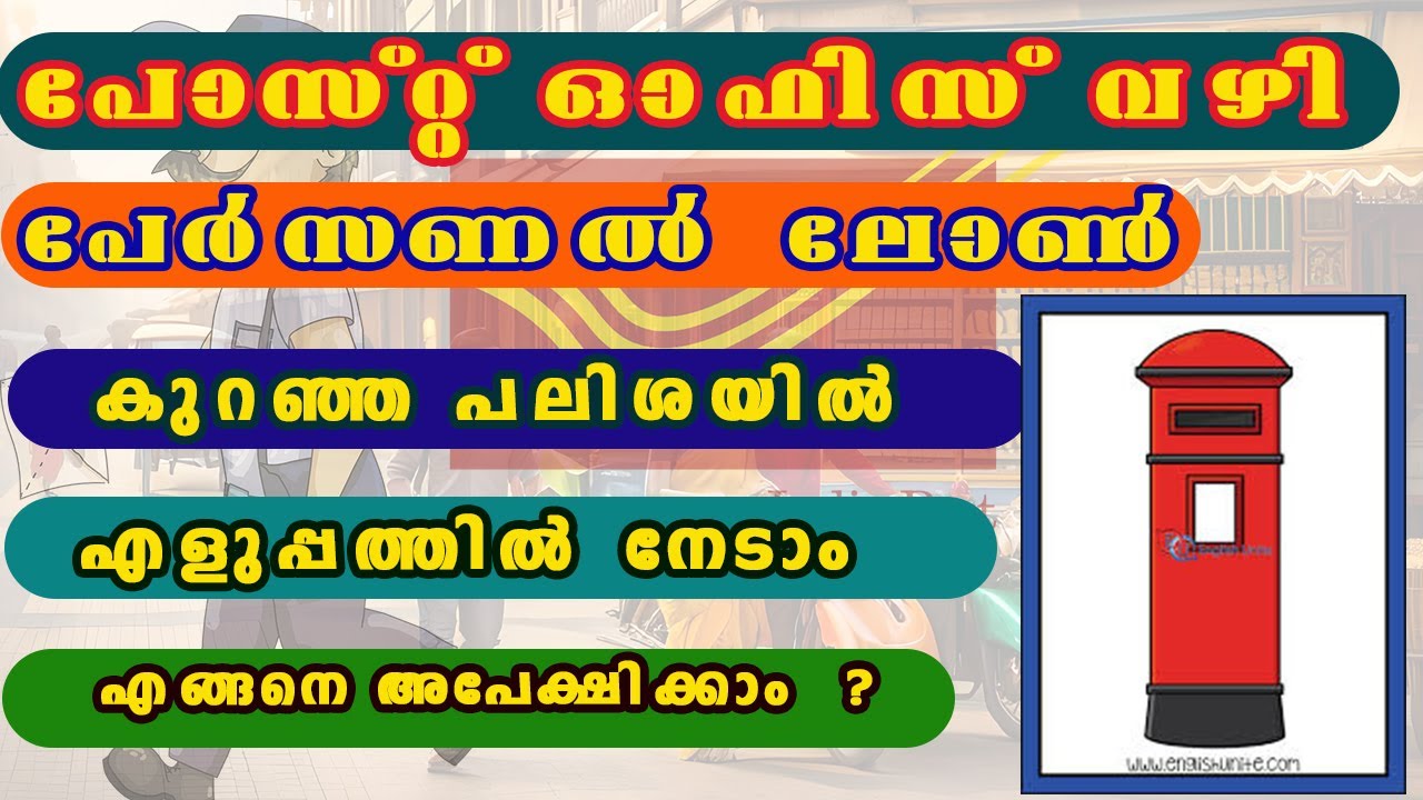 post office loan scheme | loan for less interest | personal loan |easy loan | how to apply loan