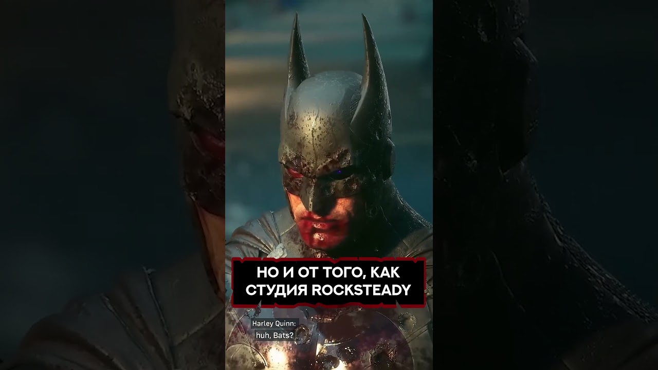 БЭТМЕНА ИЗ СЕРИИ ARKHAM БЕЗДАРНО СЛИЛИ