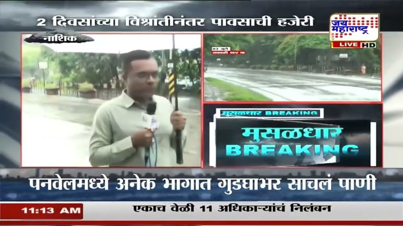 Nashik Rain Update :  नाशिक शहरात पावसाची दमदार हजेरी, मुसळधार पावसाची प्रतीक्षा