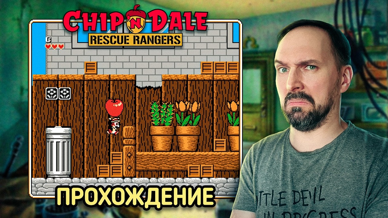 Проходим Chip 'n Dale: Rescue Rangers (NES)
