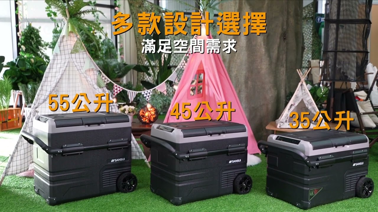 Sansui山水   【SANSUI 山水】LG壓縮機 車用行動冰箱