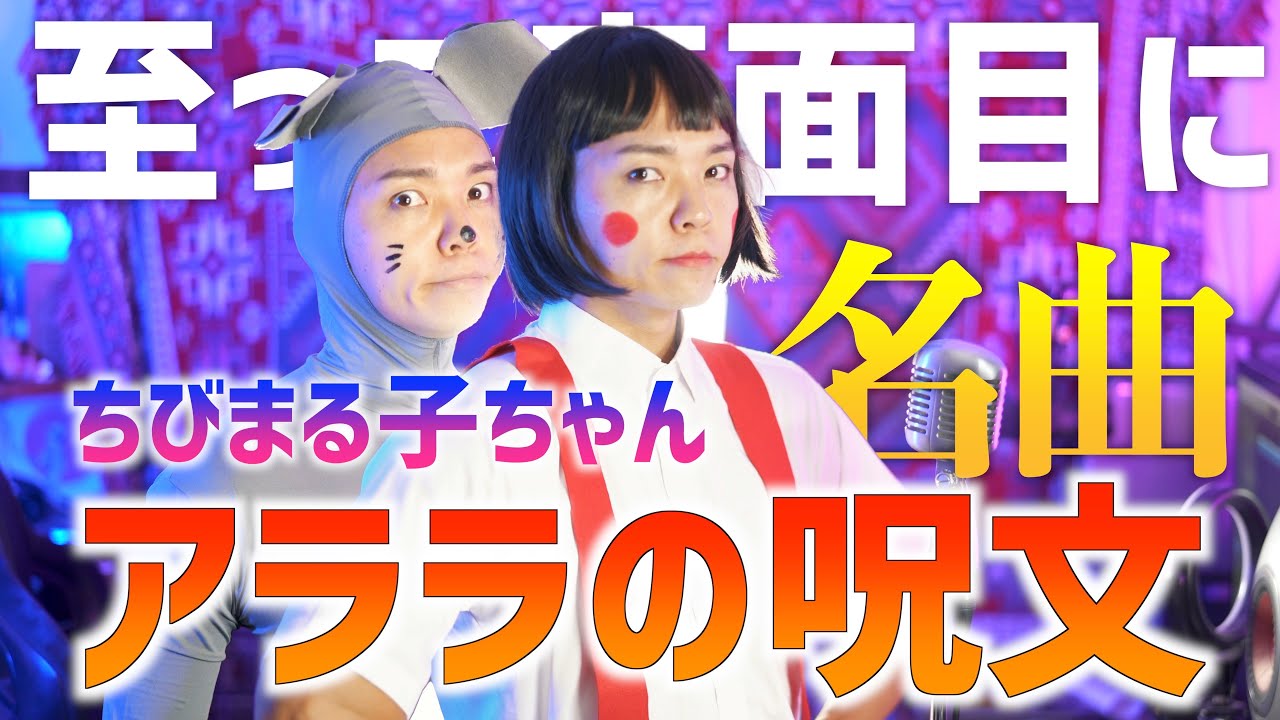【至って真面目に】懐メロ！ちびまる子ちゃん