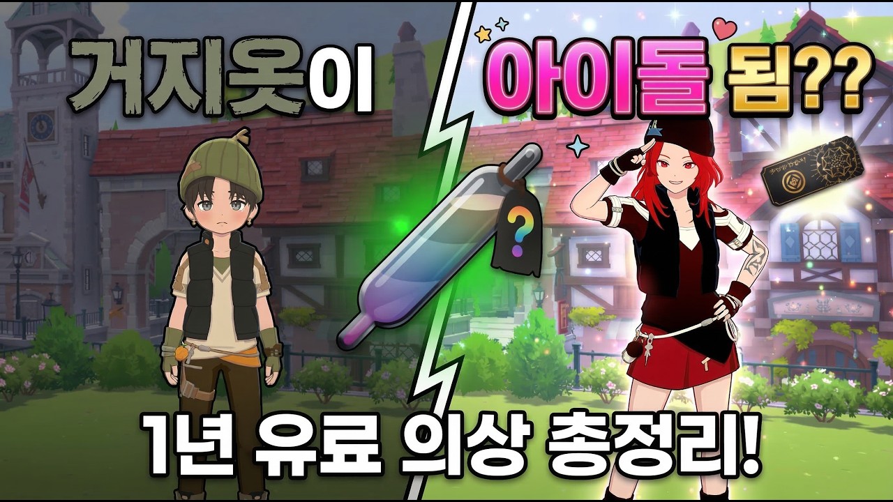 [마비노기 모바일] 1주년 결산! 그동안 우리가 질렀던 유료 패션 런웨이 총정리 (패스/토탈업/에픽/전설)