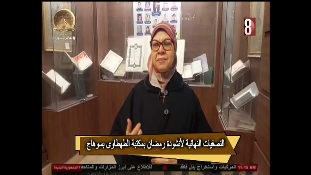التصفيات النهائيه لانشوده رمضان بمكتبه الطهطاوي بسوهاج
