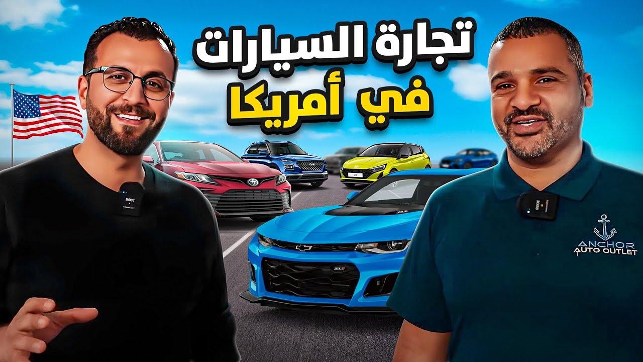 عشقه للسيارات جعله من اكبر تجار السيارات في ولاية نورث كارولينا