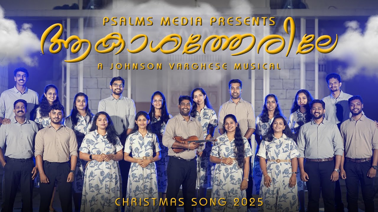 Akasatherile | NEW CHRISTMAS SONG 2025 | Psalms Media | For Orginal Minus Trk - 9605264777