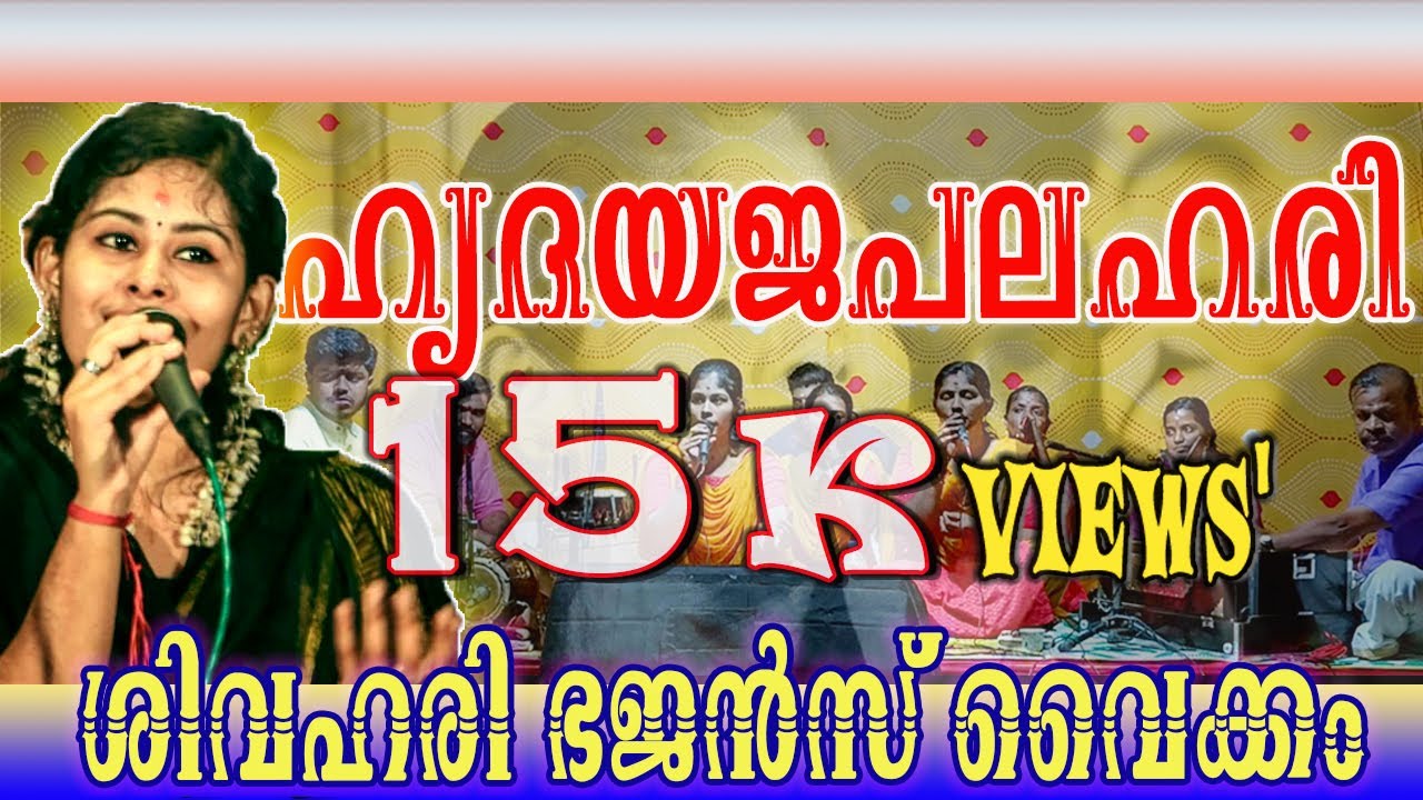 Part 2 ഹൃദയജപലഹരി ശിവഹരി ഭജൻസ്  വൈക്കം : സപ്താഹം2023കൊച്ചുകൊടുങ്ങലൂർ || #art_of_god || #mahesh  |