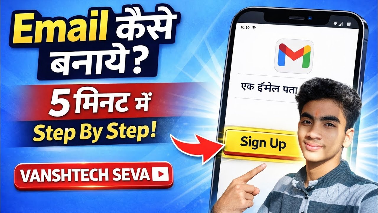 Email ID Kaise Banaye? | 5 मिनट में नया Gmail Account बनाएं (2026)🔥🔥