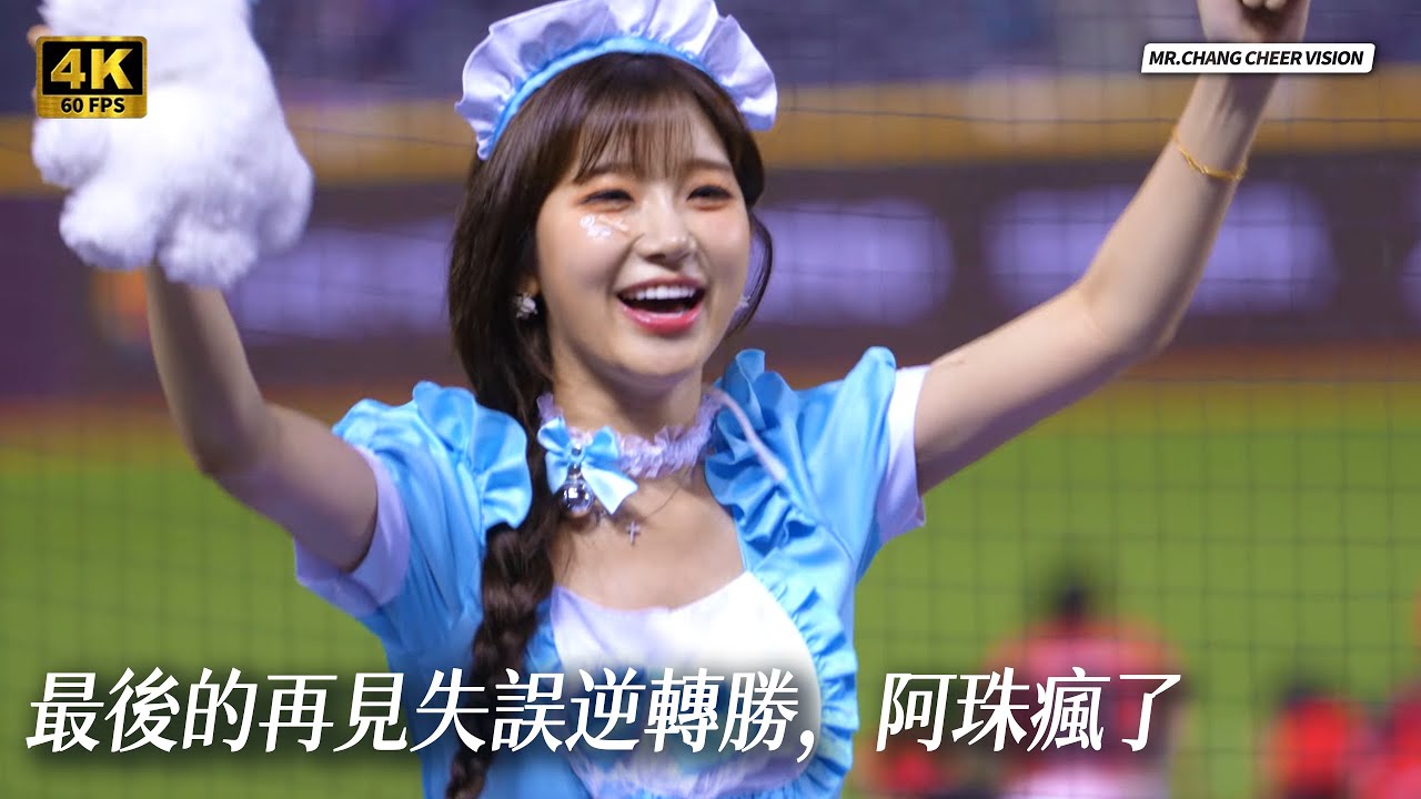 最後的再見失誤逆轉勝阿珠瘋了 이주은／李珠珢 Lee Ju-Eun