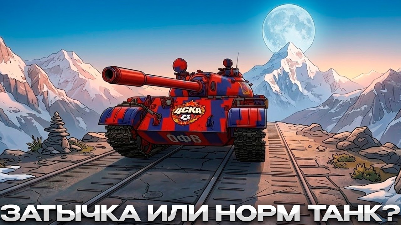 РЫСАК ЧЕСТНЫЙ ОБЗОР / СТОИТ БРАТЬ? / Мир Танков