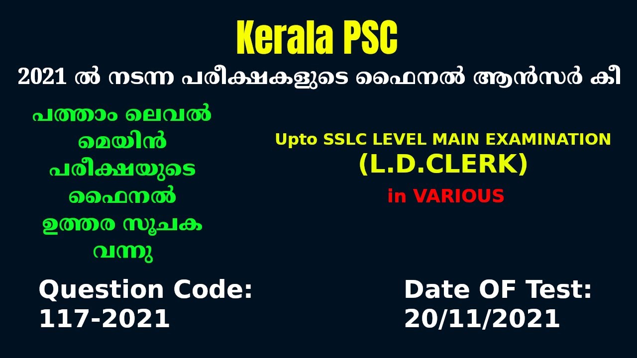117/2021 | Upto SSLC Level Main Examination (LD Clerk) Answer Key | Final | Easy PSC