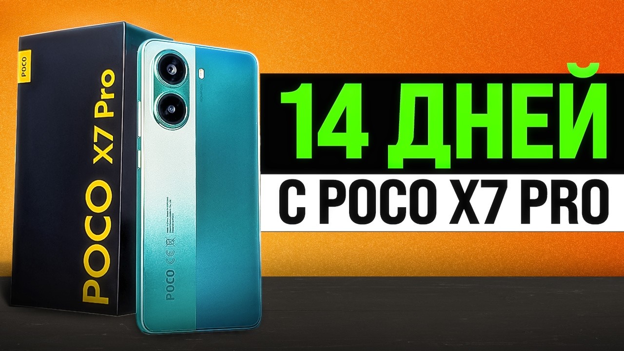 НЕ ПОКУПАЙ POCO X7 PRO, Пока Не Посмотришь Это Видео…