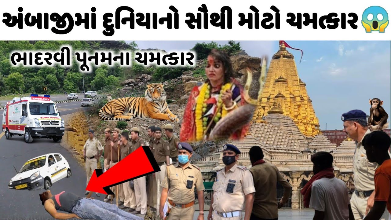ભાદરવી પૂનમ પહેલા જ અંબાજીમાં થયો મોટો ચમત્કાર😳જુઓ મહિલા ને અચાનક થઈ ગયું આવું😯ambaji chamatkar