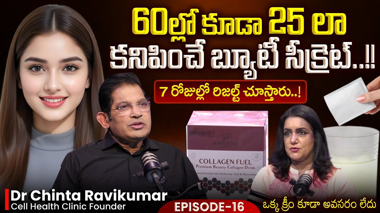 🔥🔥Secret to YOUNGER Look‼️| Dr Chinta Ravi Kumar REVEALED Skin Glowing Collagen | SumanTV Swapna