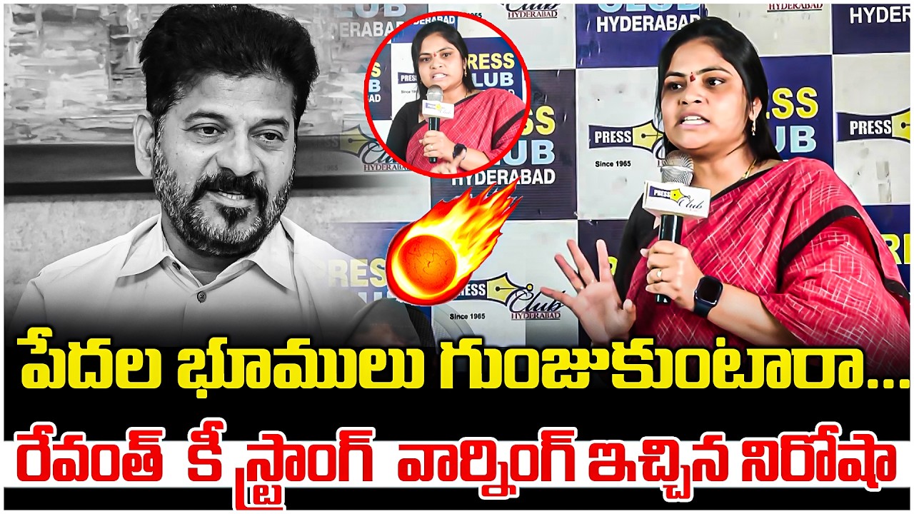 పేదల భూములు గుంజుకుంటారా..! BRS Leader Nirosha | Velugumatla Issue | Telangana Velugu