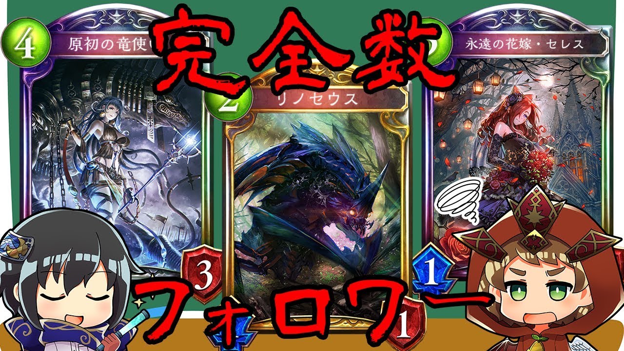 【シャドウバース】シャドバで完全数を学ぼう！