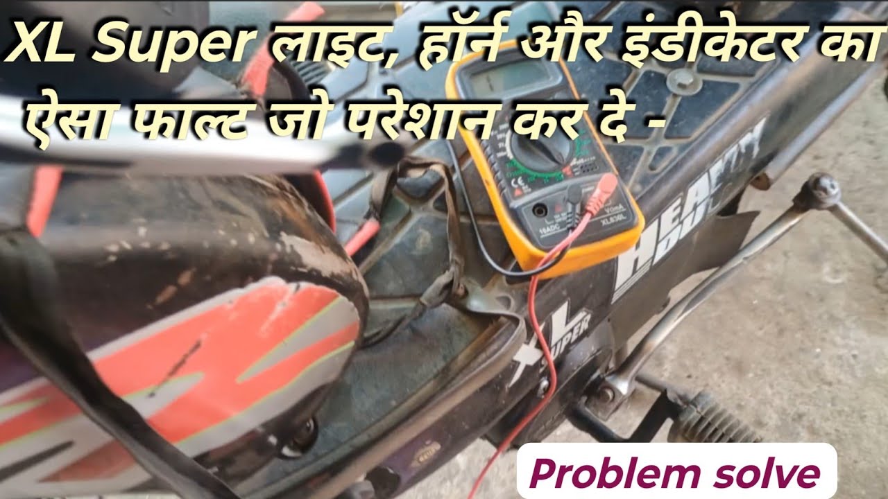 Tvs Xl super Light, Horn करेंट नही आ रहा। करेंट की समस्या solve और साथ ही इंडीकेटर भी नही जलते।