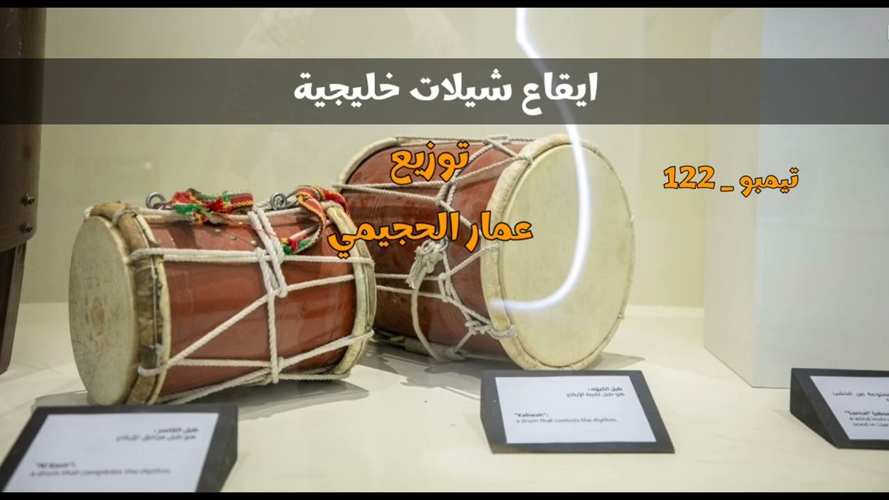 ايقاع شيلات طرب خليجية