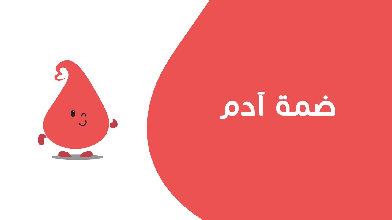 علم التقويم | ضامة آدم - Adam's clasp