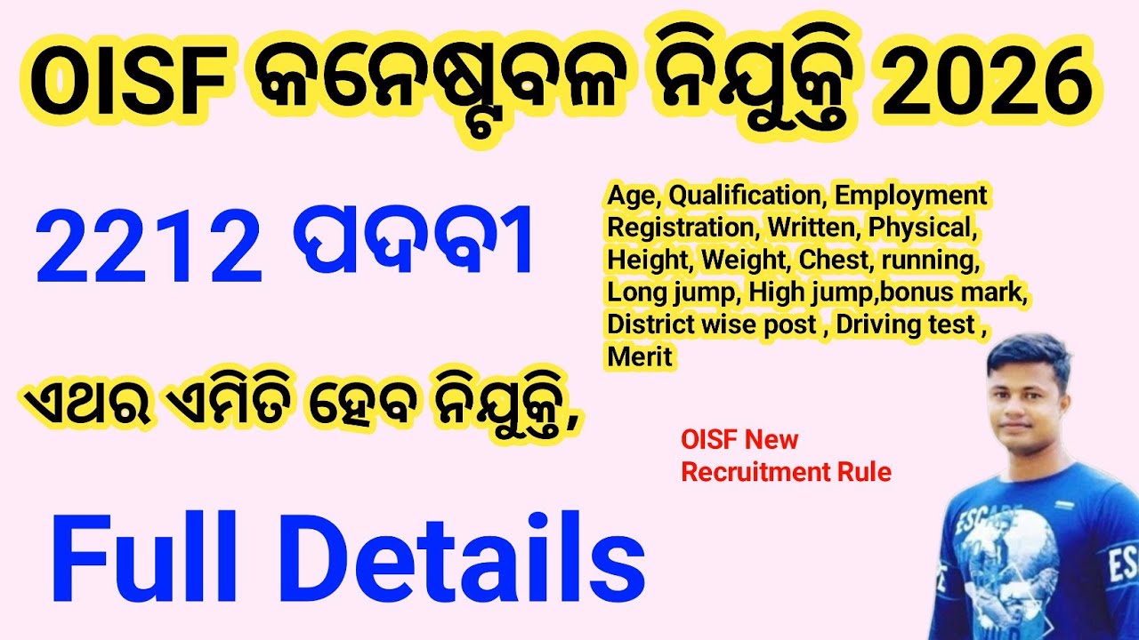 OISF Recruitment 2026 ,10th pass job , 2212 ପଦବୀ New Rule | Odisha Industrial Security Force 