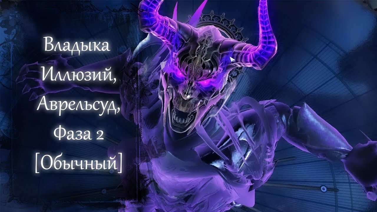 Lost Ark гайд по убийству тела на обычке Авресульд.  Тело VS Клинок через остаточную энергию.