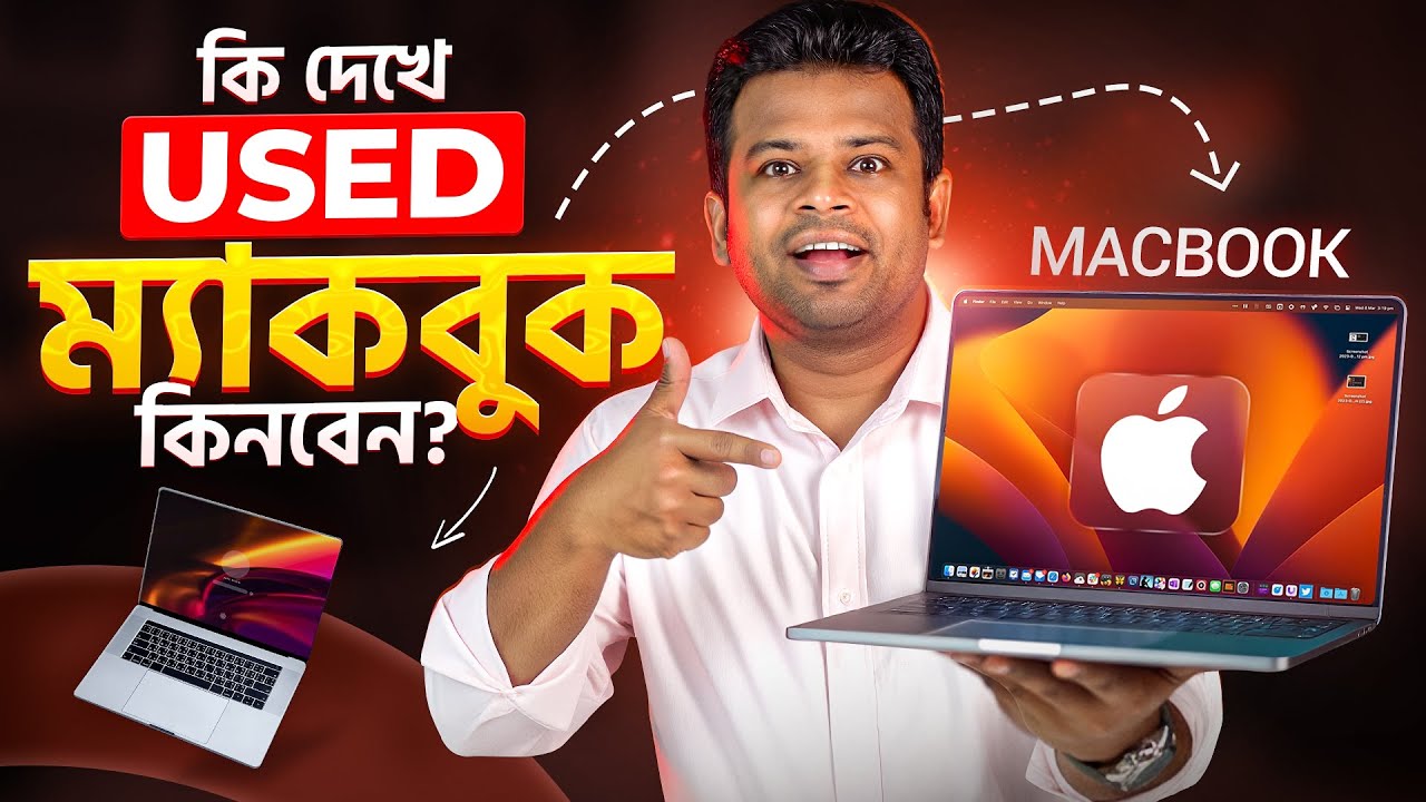 কি দেখে পুরাতন ম্যাকবুক কিনবেন | Used Macbook Buying Guide Bangla