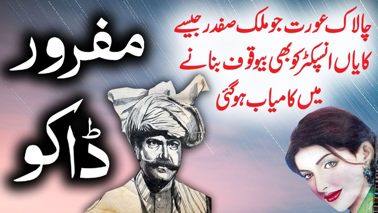 Mafroor Daku | Jurm O Saza  & Suspense  Urdu Stories | Malik Safdar Hayat