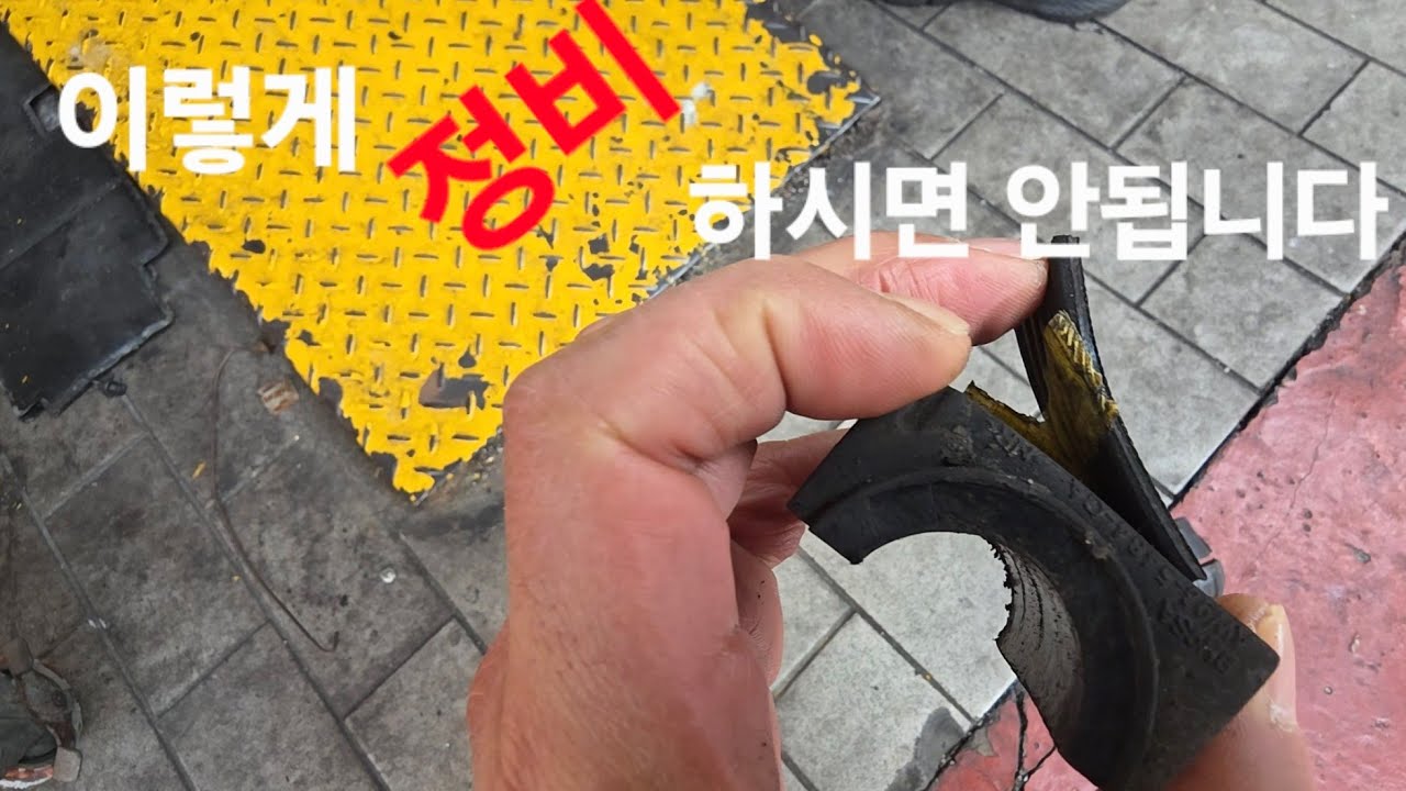 정비 이렇게  하시면 안됩니다 