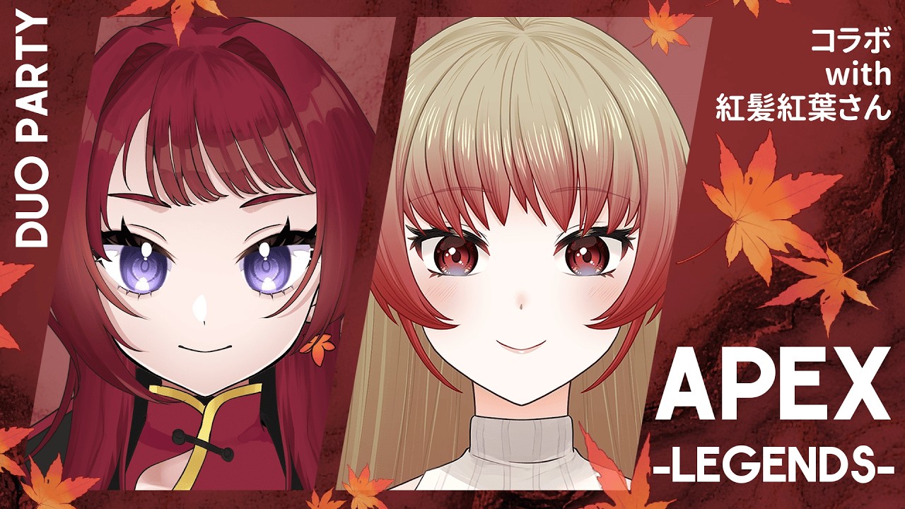 【APEX】FPSガチ初心者のAPEX 58 with紅髪紅葉さん【Vtuberぷぎゅちゃん】