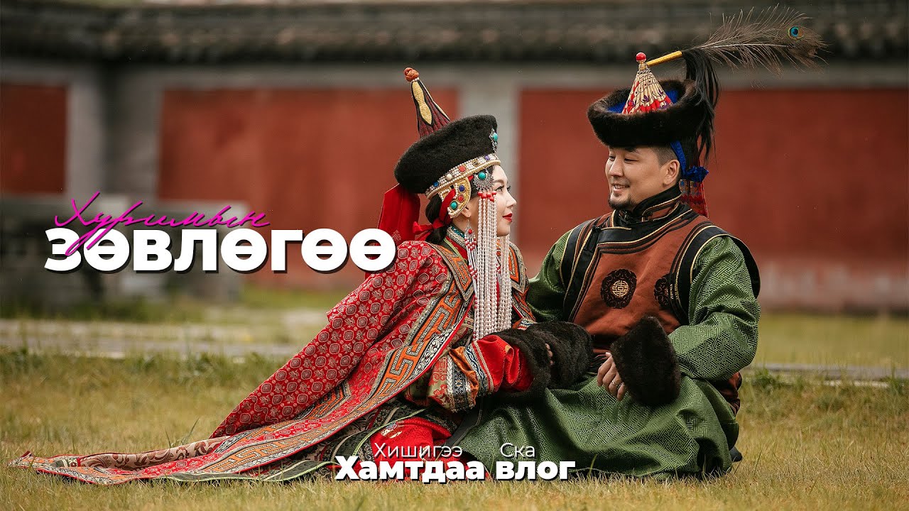Хуримын хөтөлбөр,  зөвөлгөө...