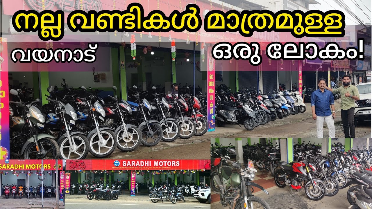 ഇതൊരു ലോകം🔥നല്ല Bike കളും Scooter കളും മാത്രം💯Waynad.Best UsedBikes|Finance available#kerala#fz#bike