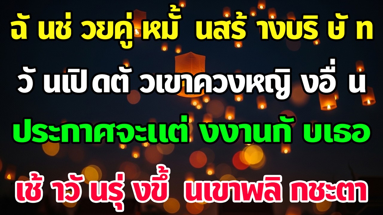 สร้างบริษัทกับคู่หมั้น วันเปิดตัวเขาควงคนอื่น ฉันถามคำเดียว เช้าเกมพลิก