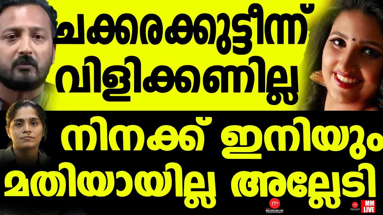 പ്ലീസ് ആണുങ്ങളെ ആരെങ്കിലും എനിക്ക് മെസ്സേജ് അയക്കണേ എന്ന് കെഞ്ചി യുവനടി | MM CHAT | RINNI ANN GEORGE