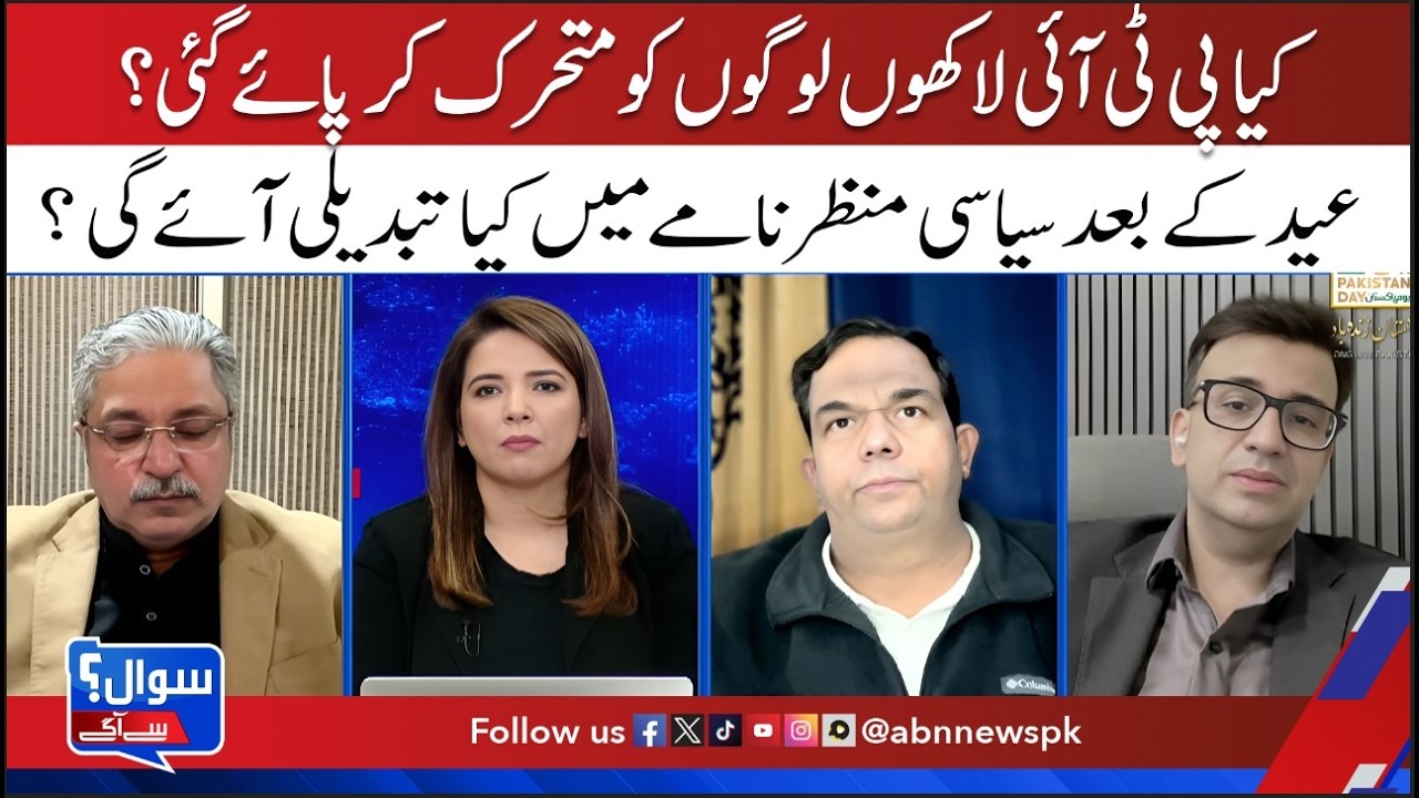 Could PTI Mobilize Millions? | How Will the Political Landscape Change After Eid?| sawal se Agay