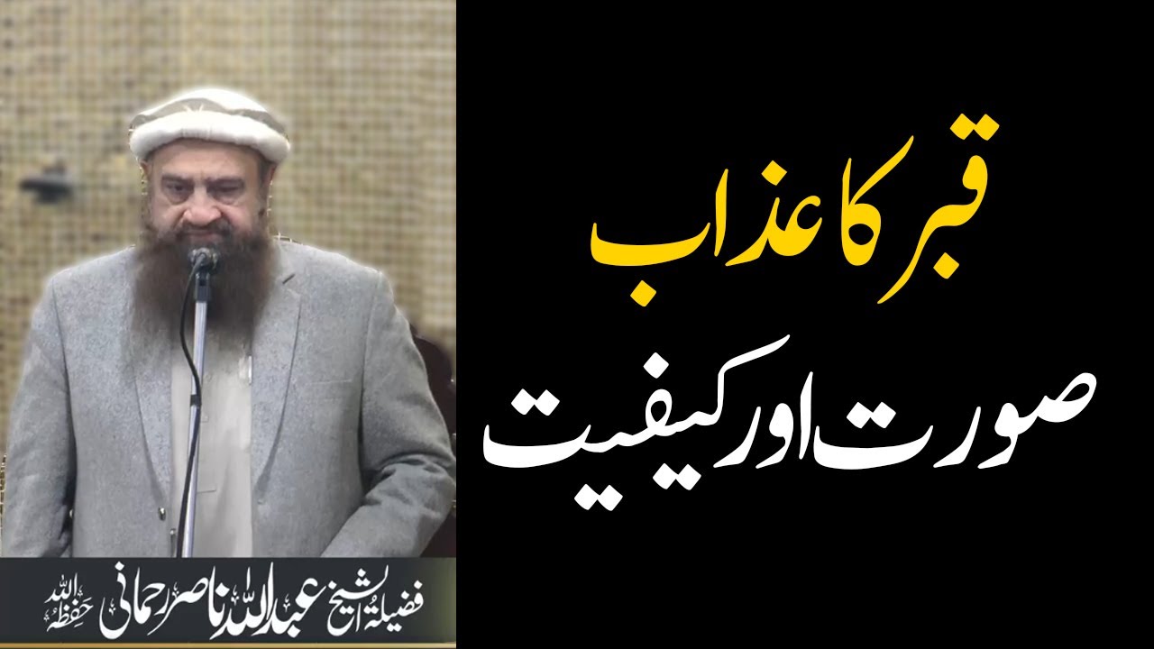 Sheikh allama Abdullah nasir rehmani | Jamia Masjid Ishaq UK Centre