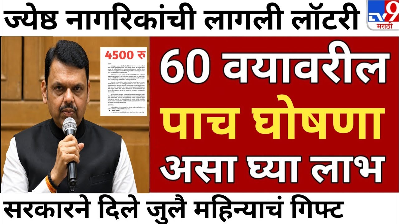 senior citizen benefits after 60 years | senior citizen government pension update june 2026
