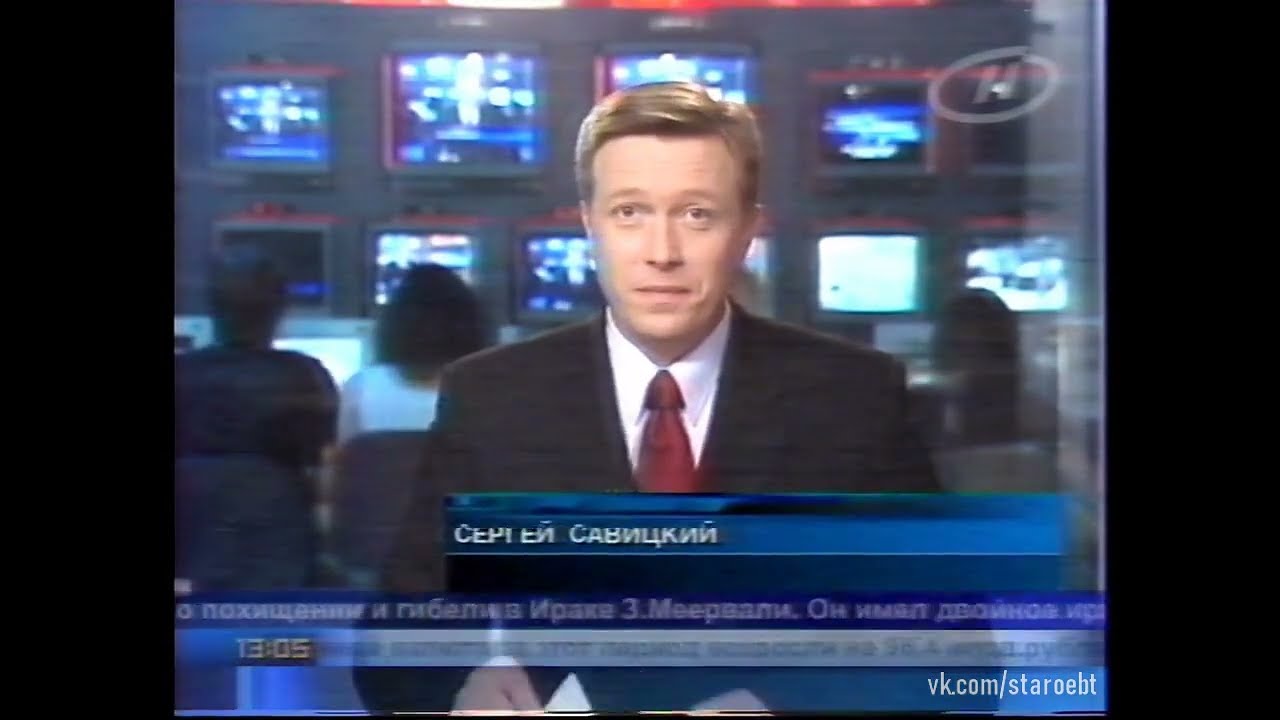 Наши новости (ОНТ, 16.08.2005) фрагмент