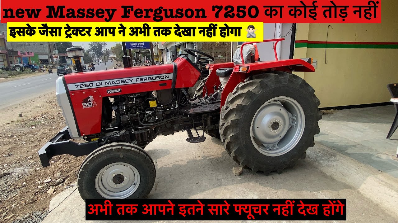 इसके जैसा ट्रेक्टर आप ने अभी तक कहीं भी नहीं देखा होगा/new Massey Ferguson 7250/new model tractor😱😱