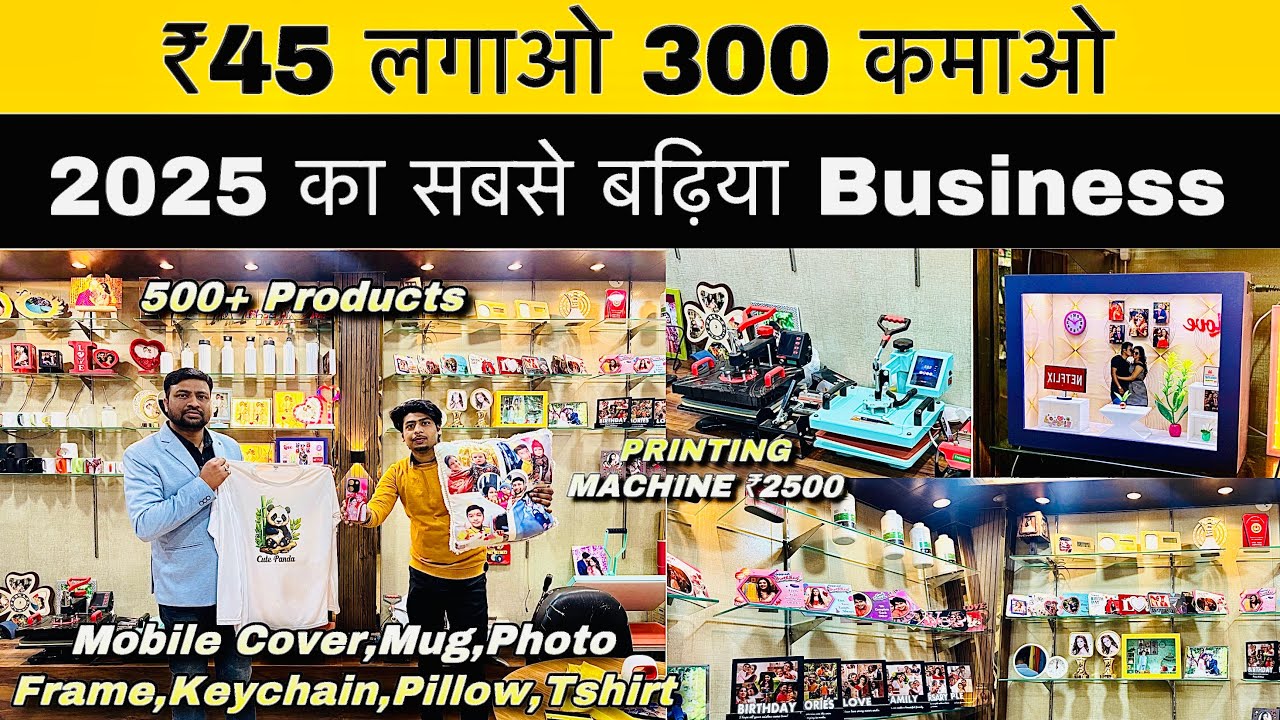 Coffee Mug,Mobile Cover,T-Shirt Printing Machine in Patna 😍| Customized Gifts Printing Business 2025