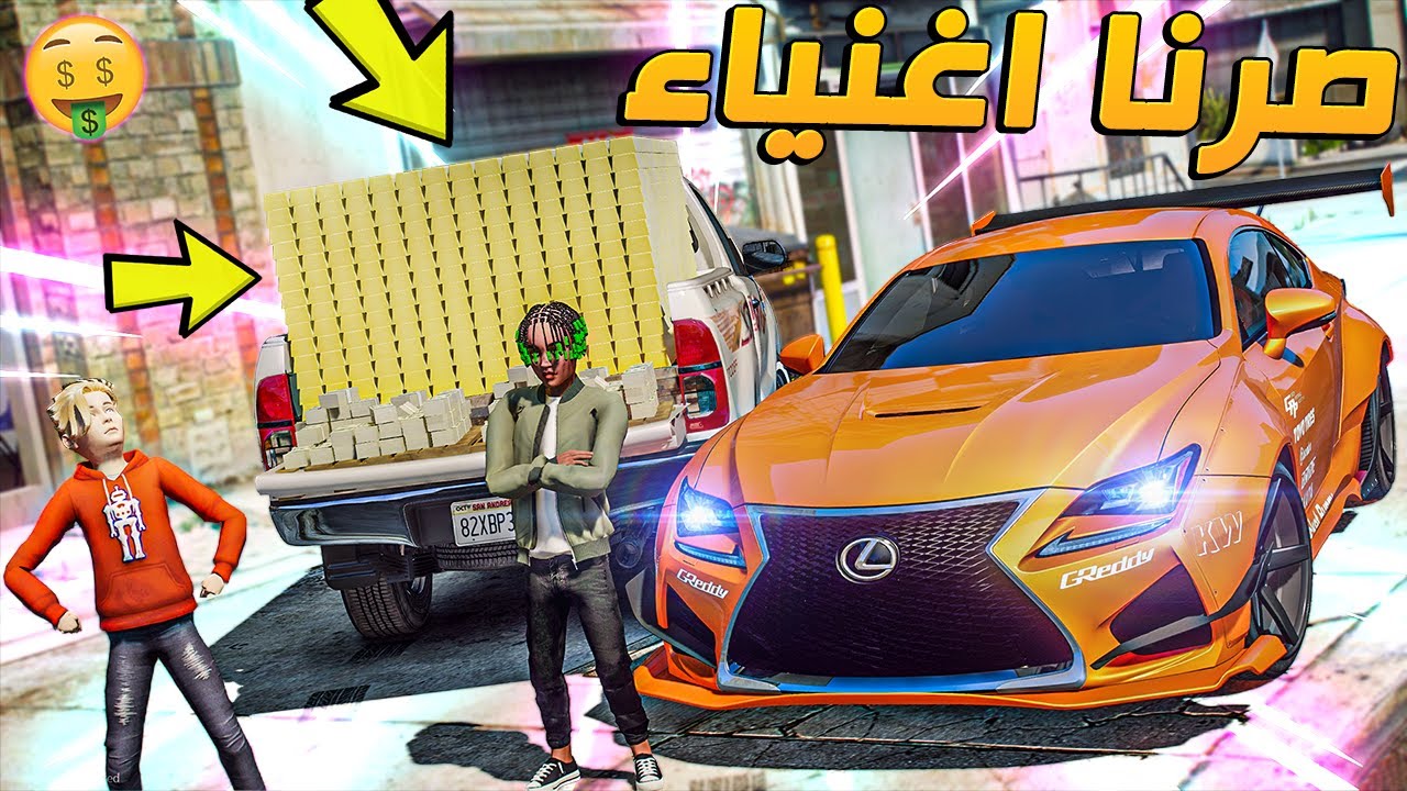 انا و ورع جارنا المسكين ( سرقنا كنز ) وشريتله سيارة احلامه !!