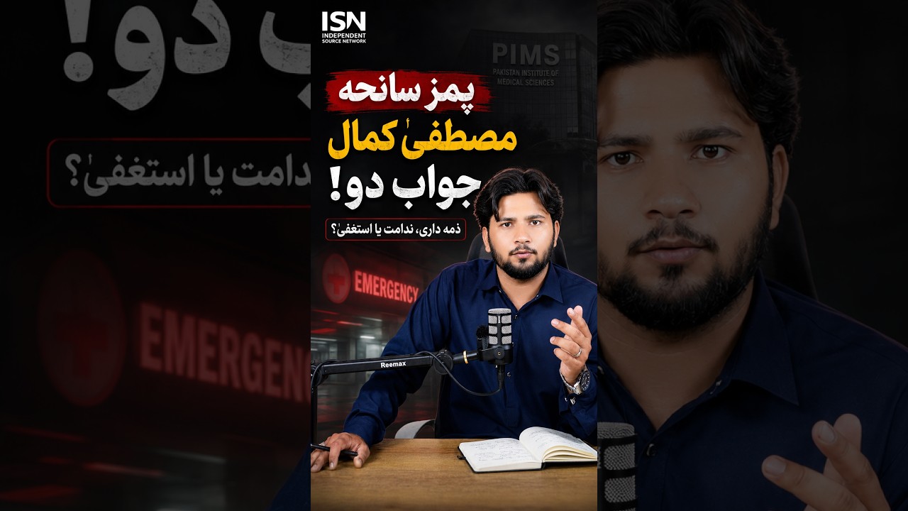 Mustafa Kamal Must Answer for PIMS | Accountability, Not Arrogance
