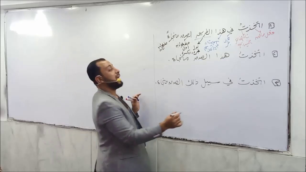 ملحوظة هامة حول درس البدل | الأستاذ وليد محسن