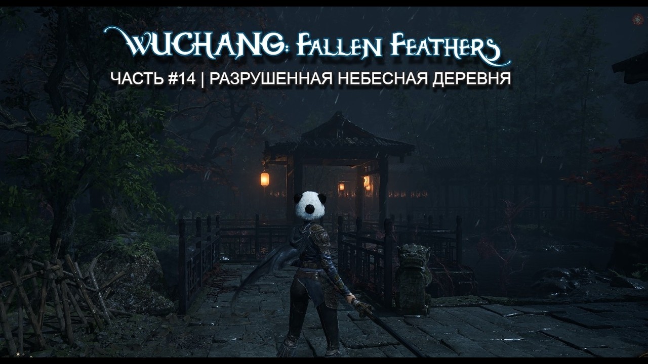 Миллион боссов, часть 14  | WUCHANG: Fallen Feathers