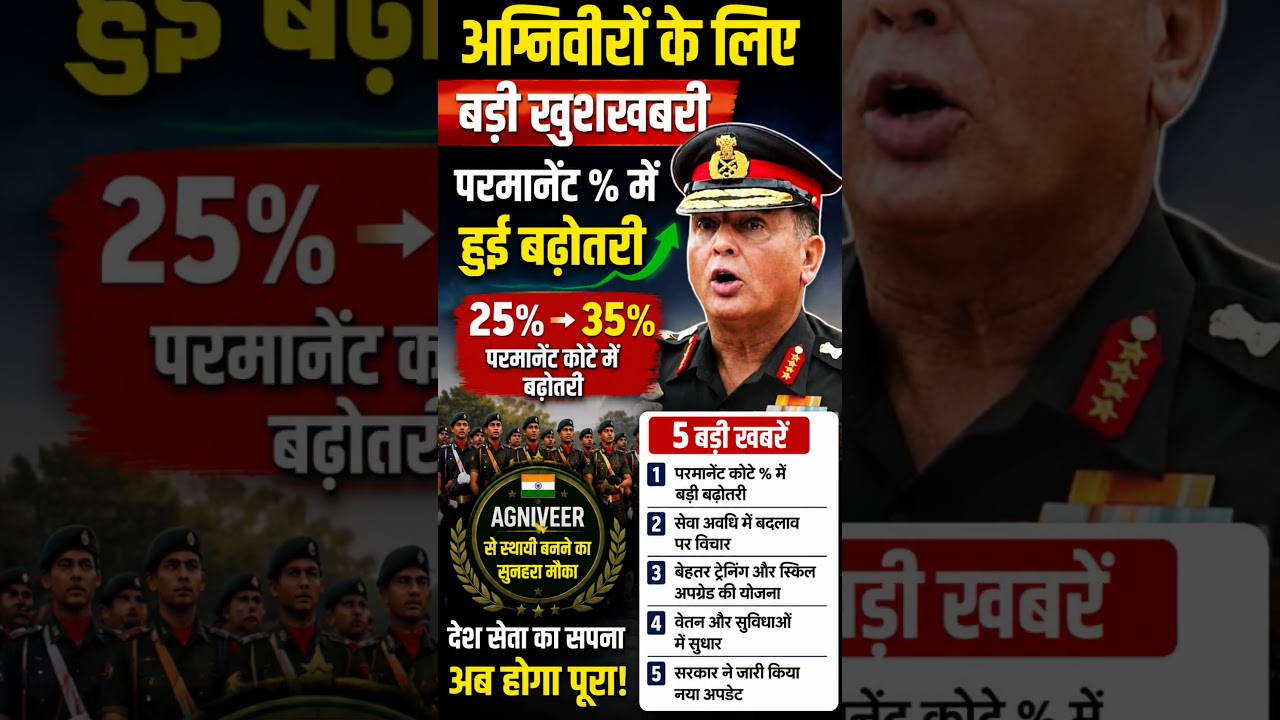 Agniveer Permanent latest News Army Chief #shorts #agniveer #news