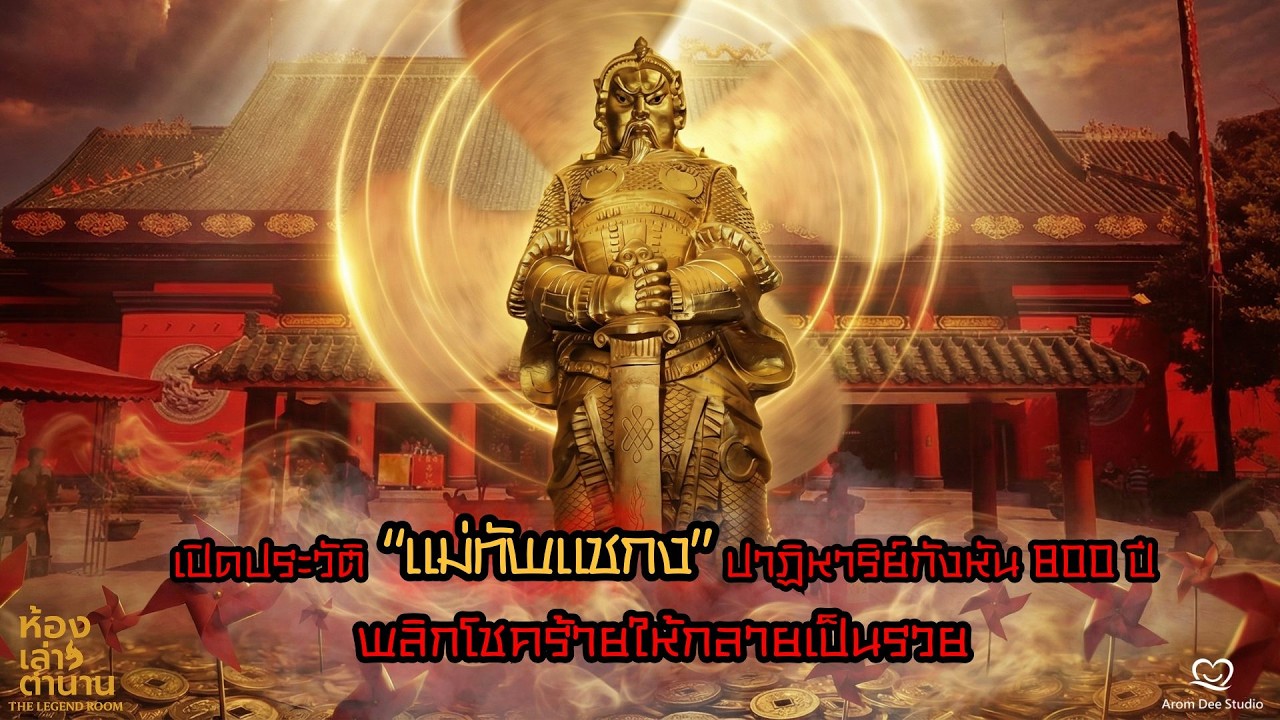 เปิดประวัติ 