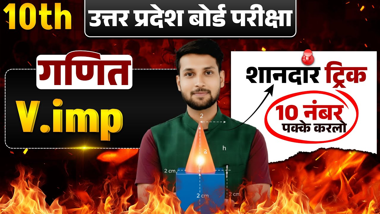 🔴Class 10th 2026 Maths | Most Important Question For Up Board