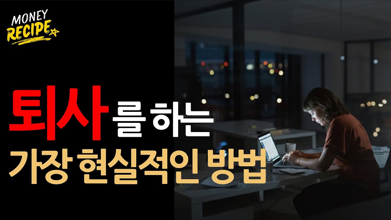 퇴사 후 3개월, 붕어빵 1,000원 앞에서 무너졌습니다 (feat. 절대 그냥 나가지 마세요)